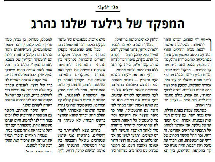 כשבננו נהרג, מפקדו רועי לוי לקח אחריות